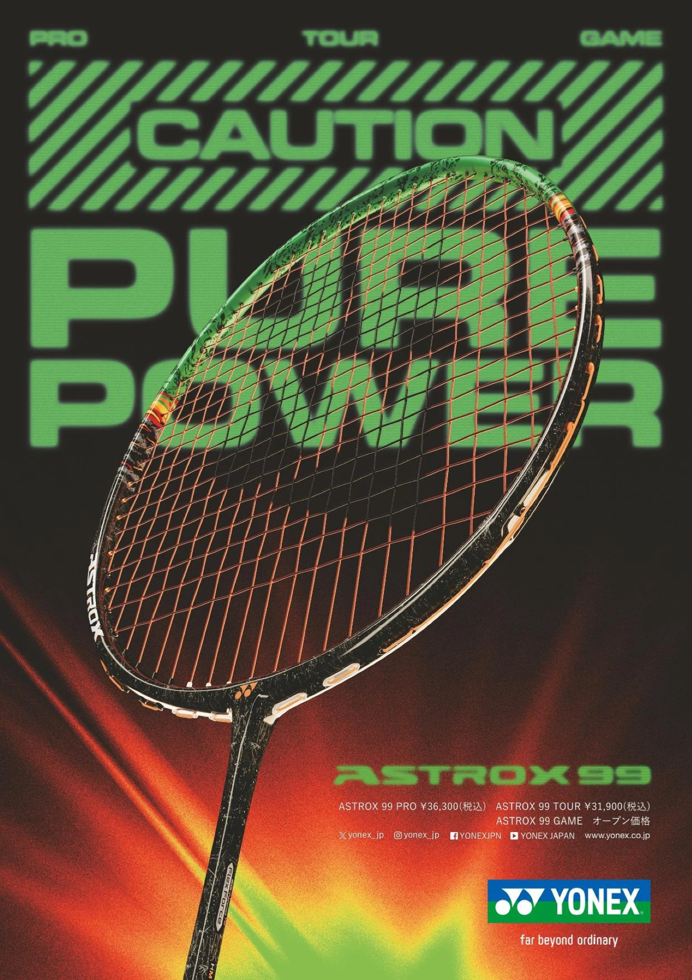 スポンサー広告(YONEX)